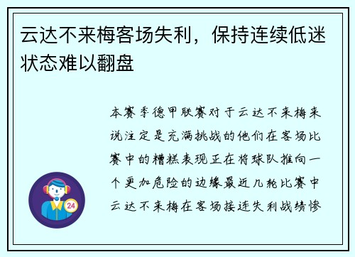 云达不来梅客场失利，保持连续低迷状态难以翻盘