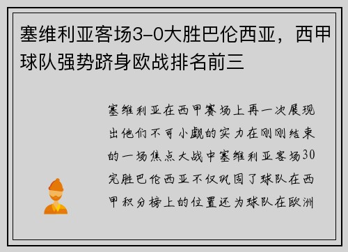 塞维利亚客场3-0大胜巴伦西亚，西甲球队强势跻身欧战排名前三
